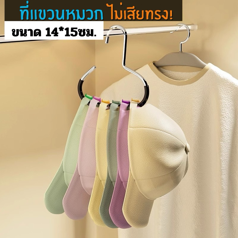 ตะขอเก็บหมวก ตะขออเนกประสงค์ ประหยัดพื้นที่ เพิ่มความเป็นระเบียบ ขนาด15ซม. จำนวน1ชิ้นและ5ชิ้น พร้อมส่ง🇹🇭