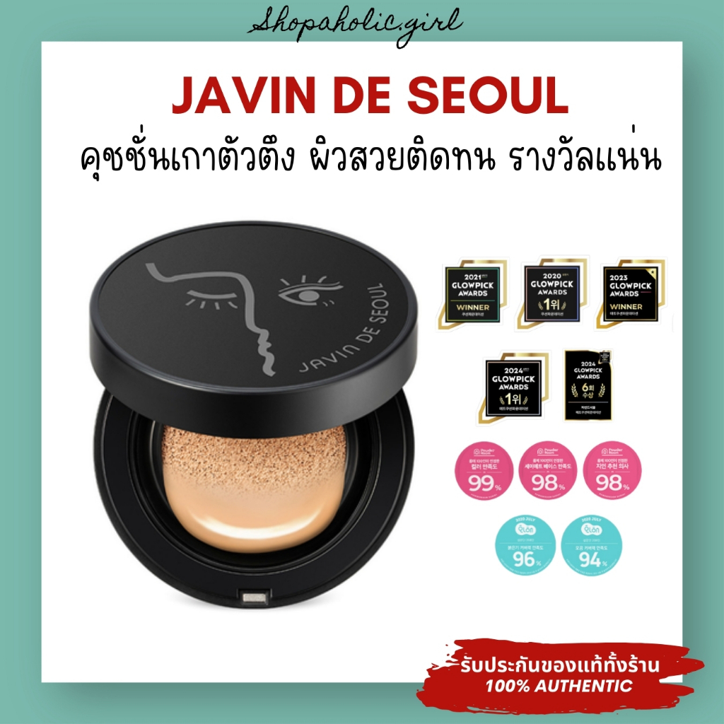✅แท้/ส่งด่วน✅✨ล๊อตใหม่มาก✨JAVIN DE SEOUL Wink Foundation Pact Cushion SPF50 PA++ 15g ตลับจริง/รีฟิล คุชชั่นจาวิน