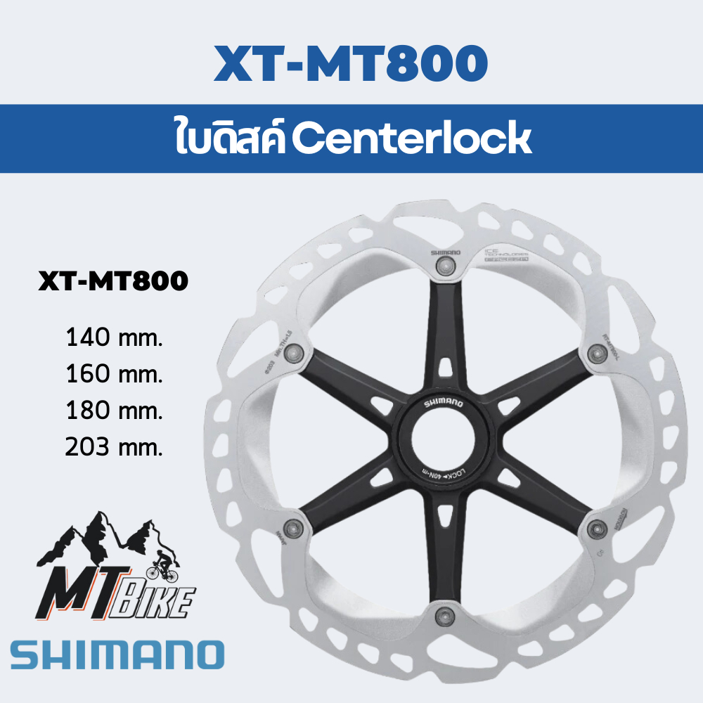 XT-MT800 ใบดิสค์ Centerlock รุ่นใหม่ล่าสุด