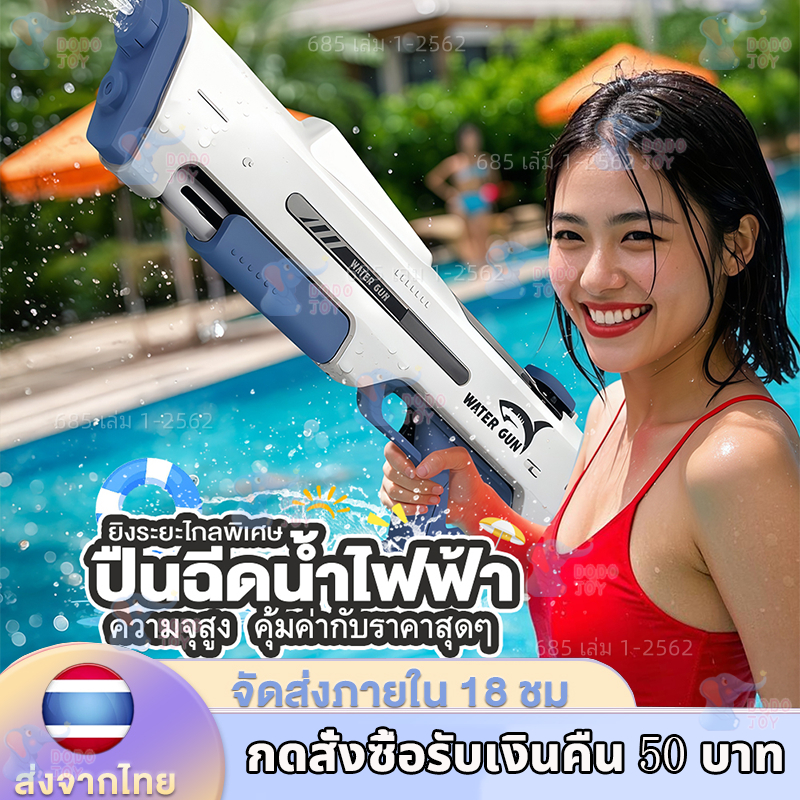 ส่งจากไทย MQ54ปืนฉีดน้ำไฟฟ้า สูบน้ำได้ในคลิกเดียว อัตโนมัติและอัตโนมือ จุน้ำได้ 800มล เอฟเฟกต์แสงสี ปืนฉีดน้ำ