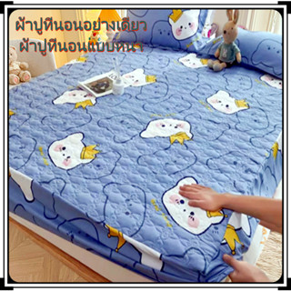 ผ้าปูที่นอน ชุดผ้าปูที่นอน 6ฟุต/5ฟุต/3.5ฟุต/3ฟุต ผ้าปูเสริมใ…