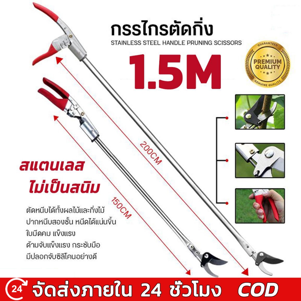 กรรไกรตัดกิ่งไม้ กรรไกรด้ามยาว ด้ามสแตนเลส กรรไกรตัดแต่งกิ่งไม้สูง ตัดกิ่งไม้หนา 3.5 ซม ตัดง่าย