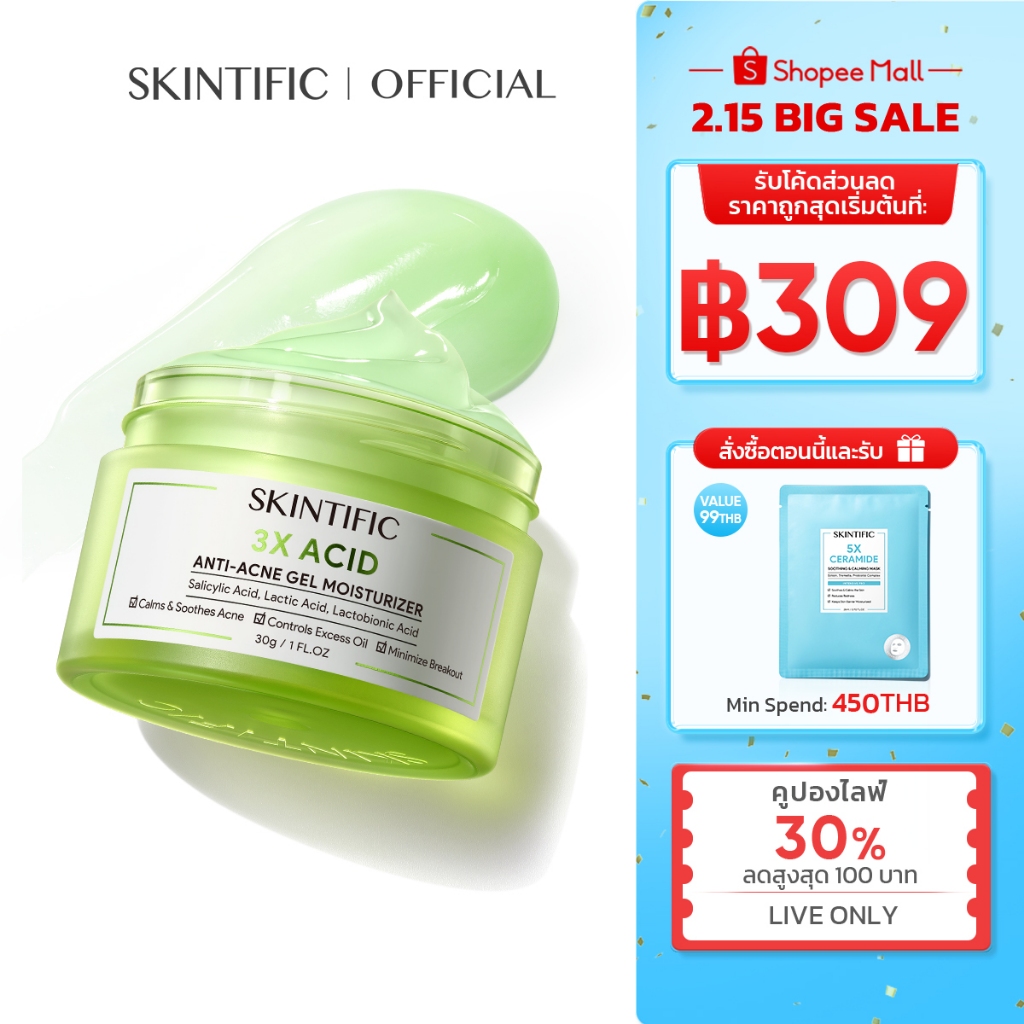 SKINTIFIC 3X Acid Anti-Acne Gel Moisturizer มอยเจอไรเซอร์ต้านสิว ครีม ครีมทาหน้า สิว
