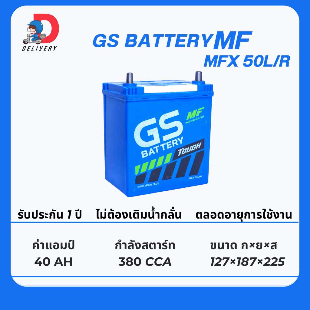 GS Battery MFX50L 44B19 40แอมป์ แบตเตอรี่รถยนต์ ไม่ต้องเติมน้ำกลั่น