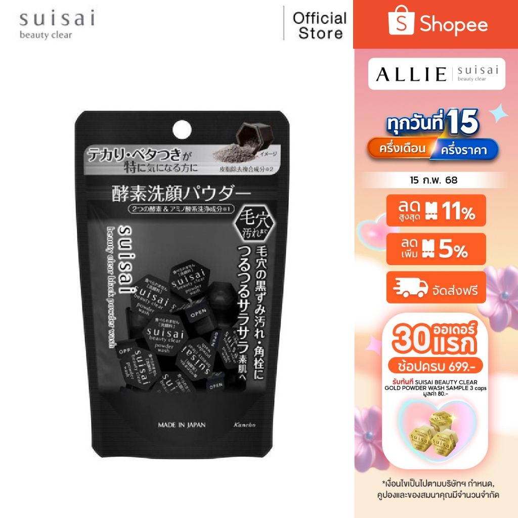 SUISAI BEAUTY CLEAR POWDER Black ขนาด 15 แคปซูล โฟมล้างหน้าแบบผง สูตรใหม่