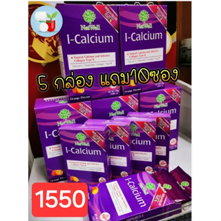 Natwell I-Calcium : สั่ง 5 กล่อง***แถม10ซอง Exp,21/3/27