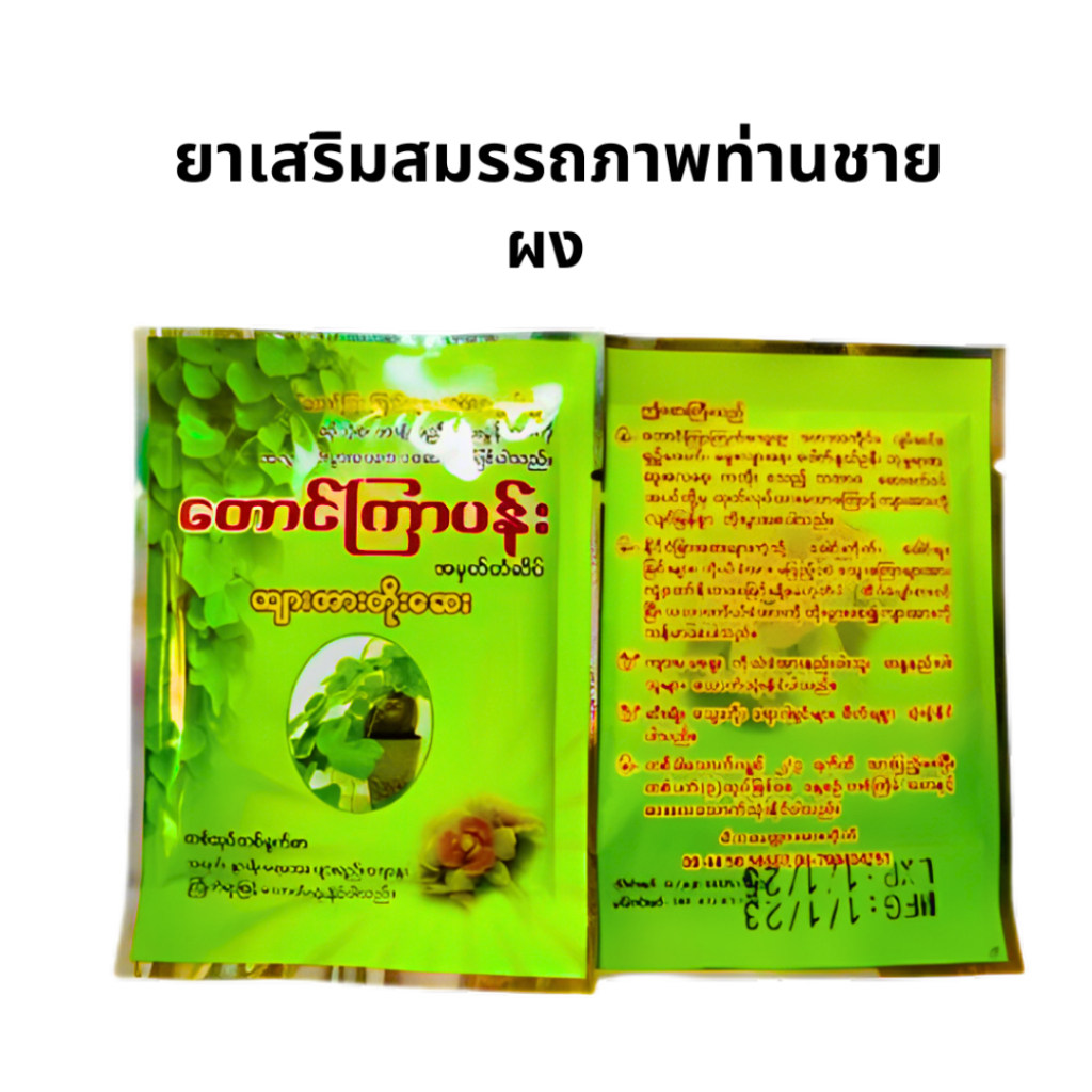 Taung Kya Pan(တောင်ကြားပန်း)snacks