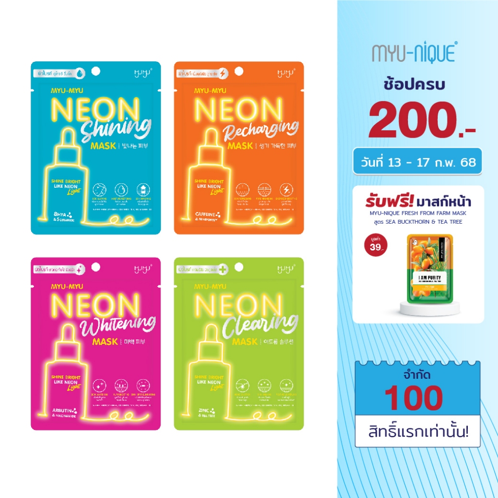 MYU-MYU NEON MASK มิว-มิว นีออน มาส์ก 25 กรัม