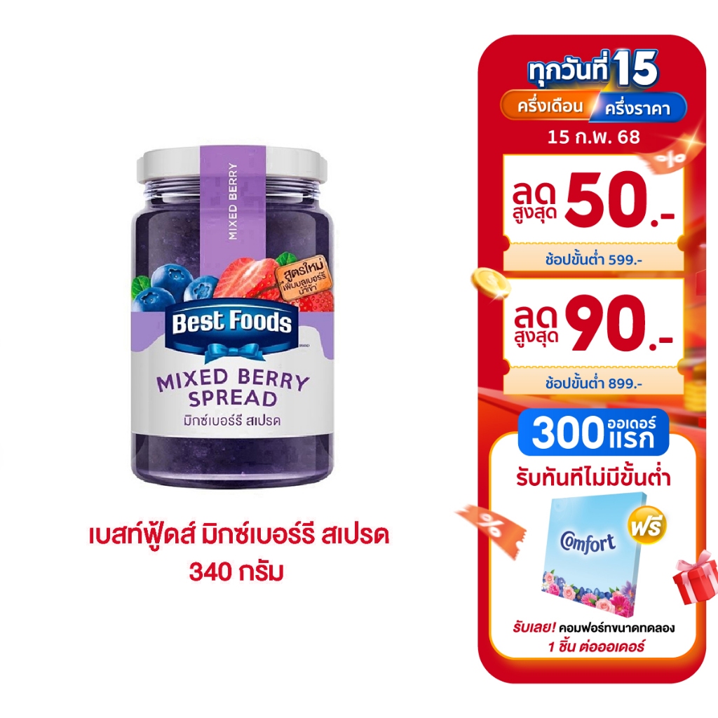 Bestfood Jam 340 g. เบสท์ฟู้ดส์แยมผลไม้ 340 กรัม