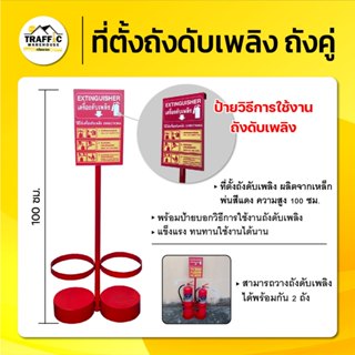 ที่ตั้งถังดับเพลิง แบบถังคู่ แท่นวางถังดับเพลิงถังคู่ พร้อมป…