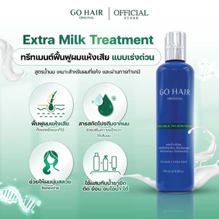 สินค้าแถมเท่านั้น Extra milk Treatment (3 Sachet)