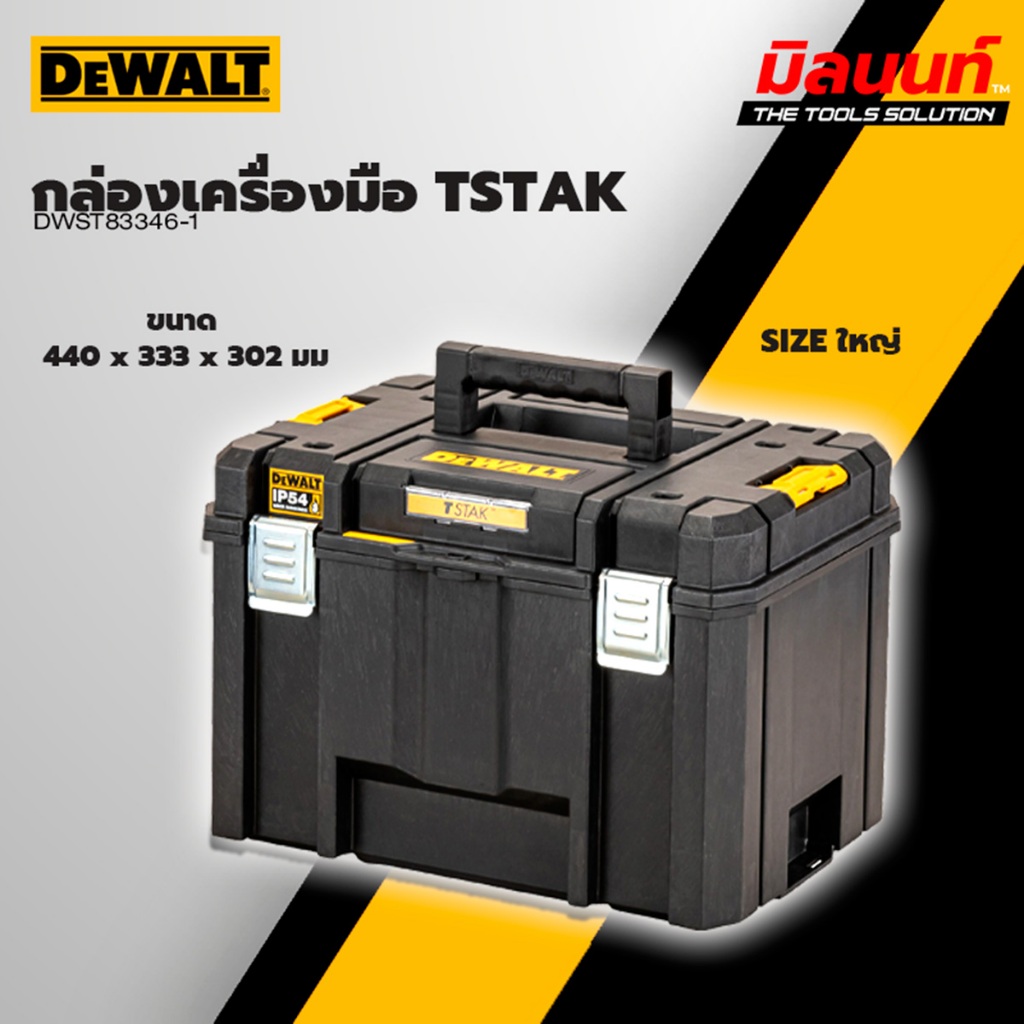 DEWALT - DWST83346P กล่องเครื่องมือ TSTAK SIZE ใหญ่