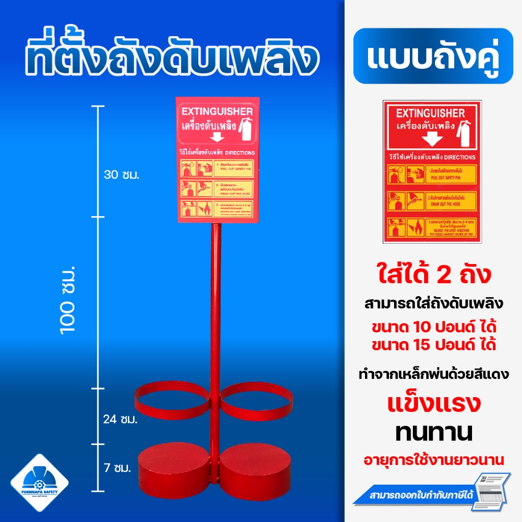 ที่ตั้งถังดับเพลิง แบบถังคู่ สามารถตั้งถังดับเพลิงได้ 2 ถัง พร้อมกัน