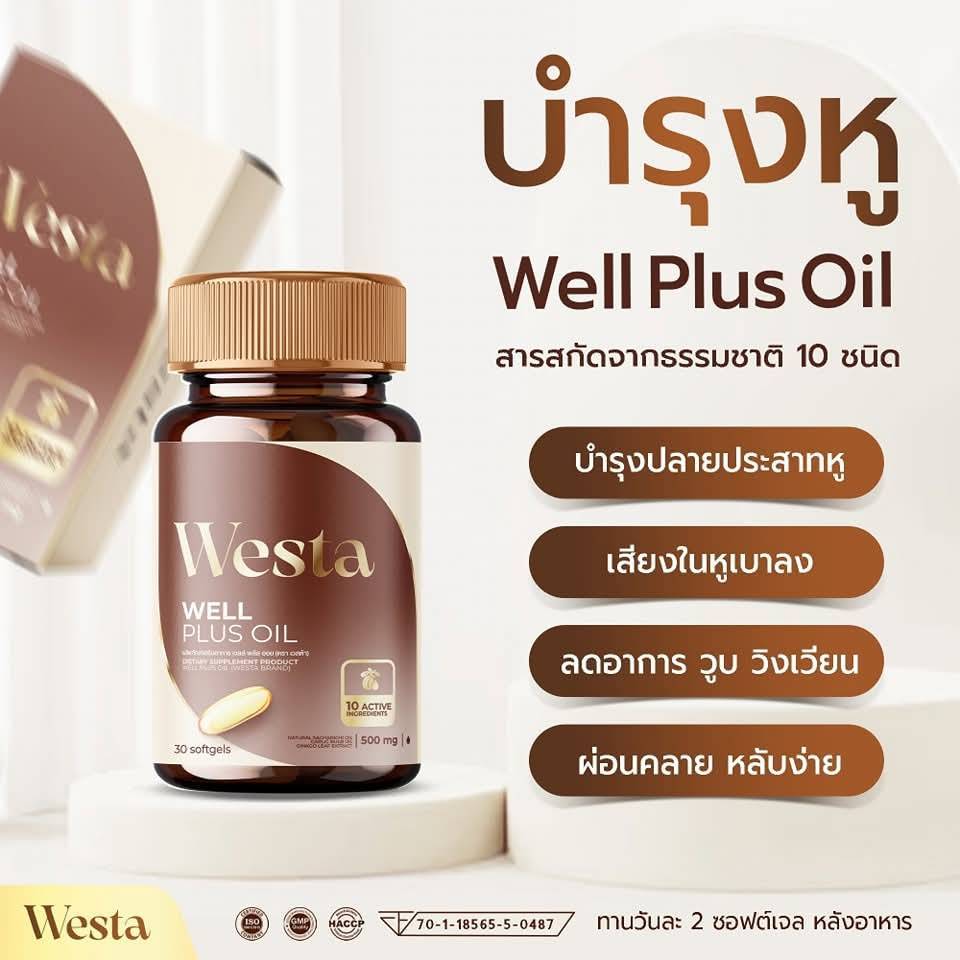 ผลิตภัณฑ์เสริมอาหาร Westa เวลล์ พลัส ออย วิตามินบำรุงหู ( 1 กระปุกมี 30 เม็ด )