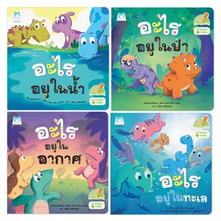 Plan for Kids #เลือกเล่มได้ หนังสือ ชุด ไดโนน้อยรักษ์โลก ปกอ…
