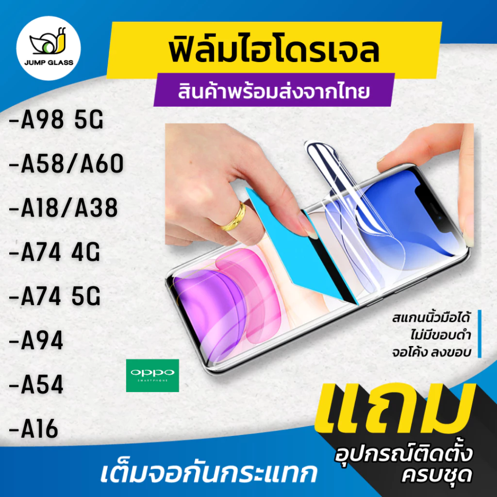 ฟิล์มไฮโดรเจล แบบใสและด้าน รุ่น Oppo A98 5G, A58, A60, A18, A38, A74, A74 5G, A94, A54