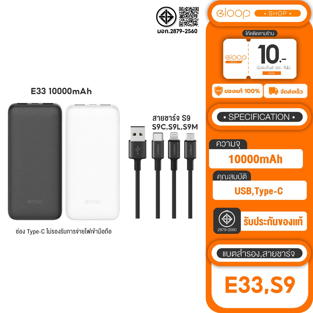 New promotion  Eloop E33 10000mAh + Eloop S9 / S9L / S9M / S9C สายชาร์จ USB Data Cable 2.1A Power Ba