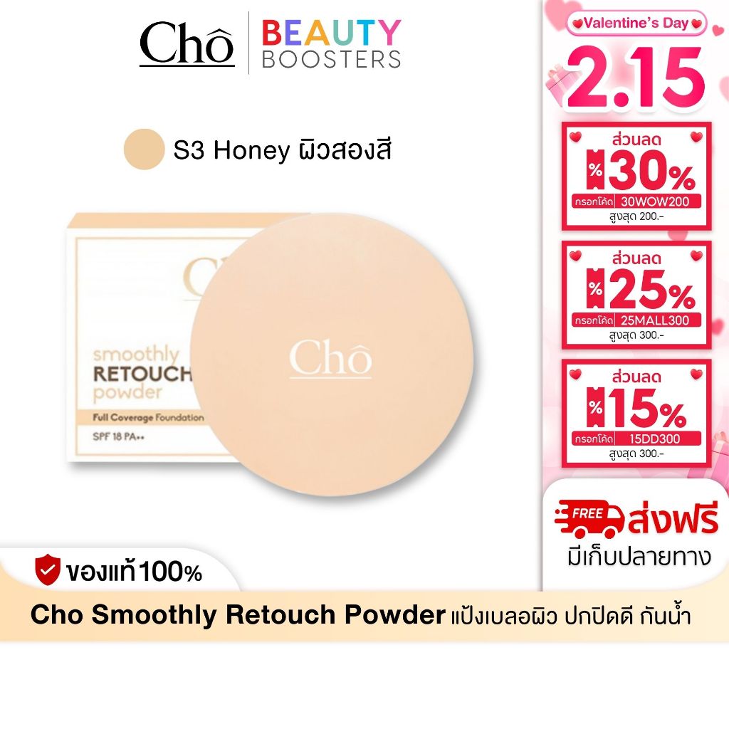 Cho Smoothly Retouch Powder S3 Honey ผิวสองสี โช สมูทลี่ รีทัช พาวเดอร์ แป้งเบลอผิว