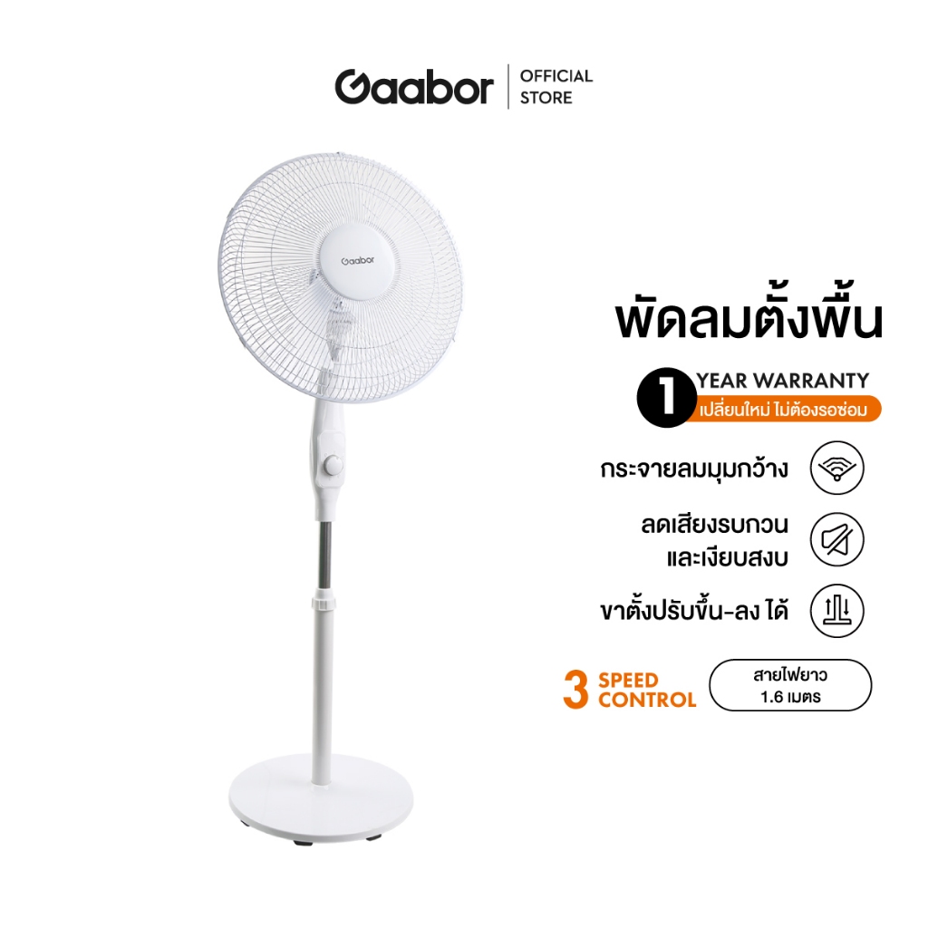 Gaabor รุ่น GFD-N400A01 พัดลมตั้งพื้น 16 นิ้ว มาพร้อมใบพัด 5 ใบ แรงลม 3 ระดับ ปรับความสูงได้ถึงใจ กำลังไฟ 45 วัตต์ เย็นเ