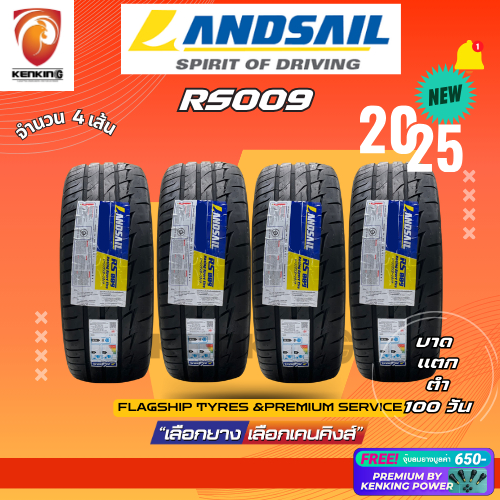 ผ่อน0% Landsail 205/50 R15 RS-009 ยางใหม่ปี 2025 ( 4 เส้น) ยางรถยนต์ขอบ15 Free!! Premium