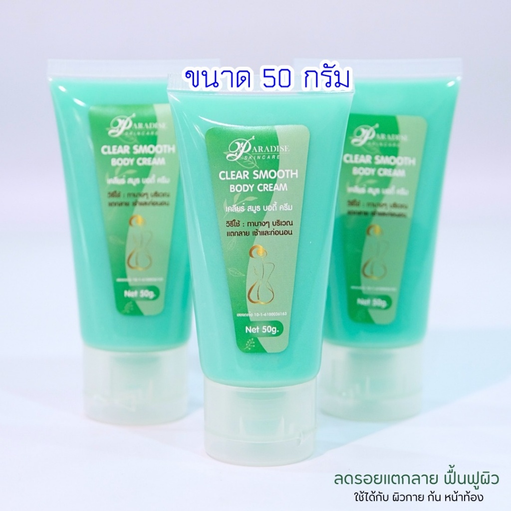พาราไดซ์ครีมขาลายโฉมใหม่แบบหลอดพกพาง่ายขนาด 50 กรัม รูปที่ 5