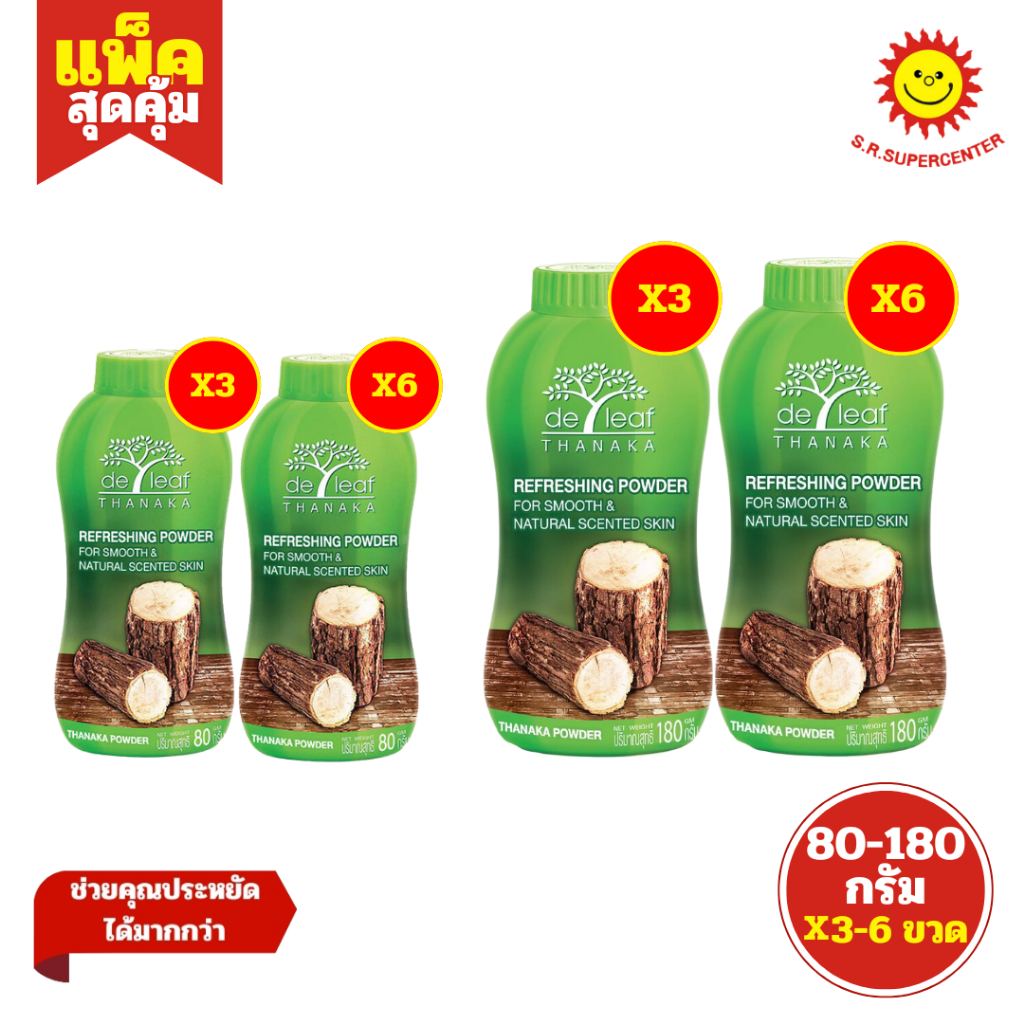 [ แพ็ค ] De Leaf Thanaka เดอลีฟ ทานาคา แป้งฝุ่น ขนาด 80-180 กรัม (แพ็ค3/6) คละขนาด