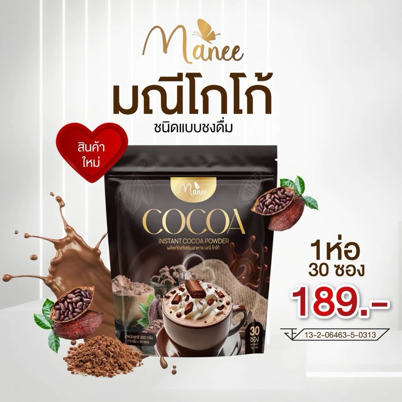 โกโก้มณี 1ห่อ 30ซอง 150บาท