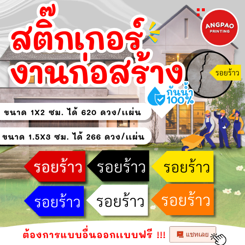 🔥สติกเกอร์กันน้ำ 100%💦 สติกเกอร์defect สติกเกอร์รอยร้าว ติดงานก่อสร้าง defect KK004