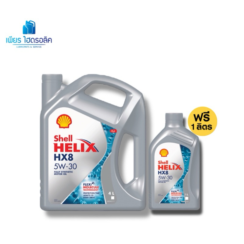 น้ำมันเครื่องสังเคราะห์แท้ 100% Shell 5w-30 HX8 เบนซิน.(4+1L)