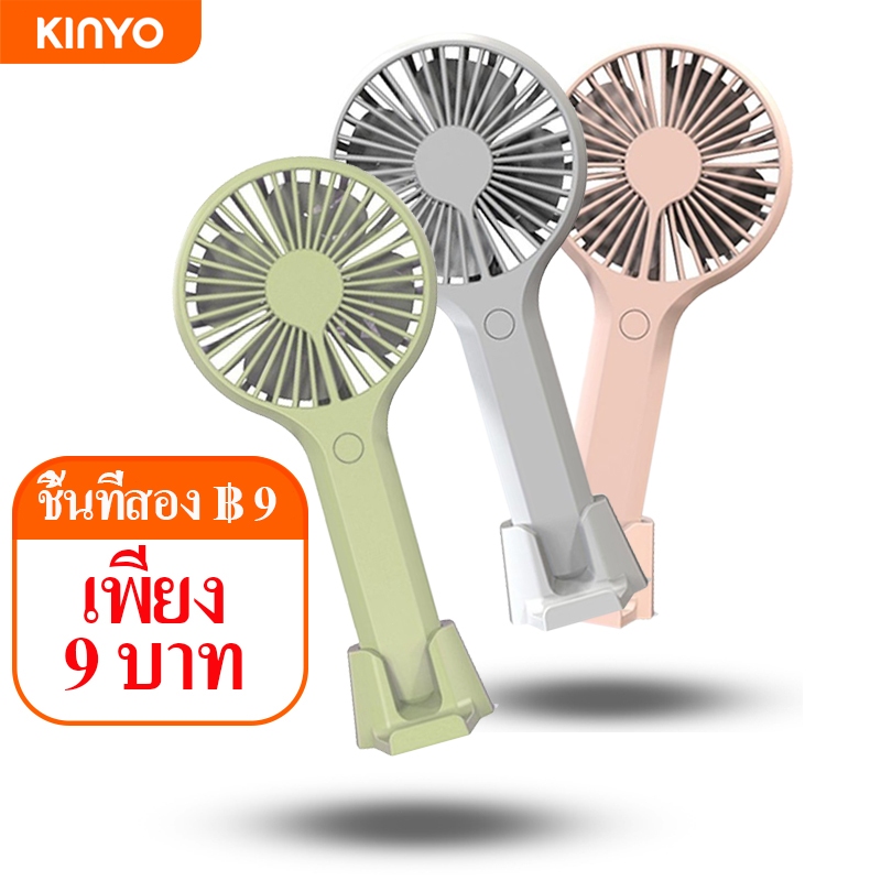[ชิ้นที่สอง ฿ 9 ] Kinyo M10 พัดลมพกพา พัดลมมือถือ พัดลมมินิ ปรับแรงลมได้3ระดับ สีสันสดใส พกพาสะดวก