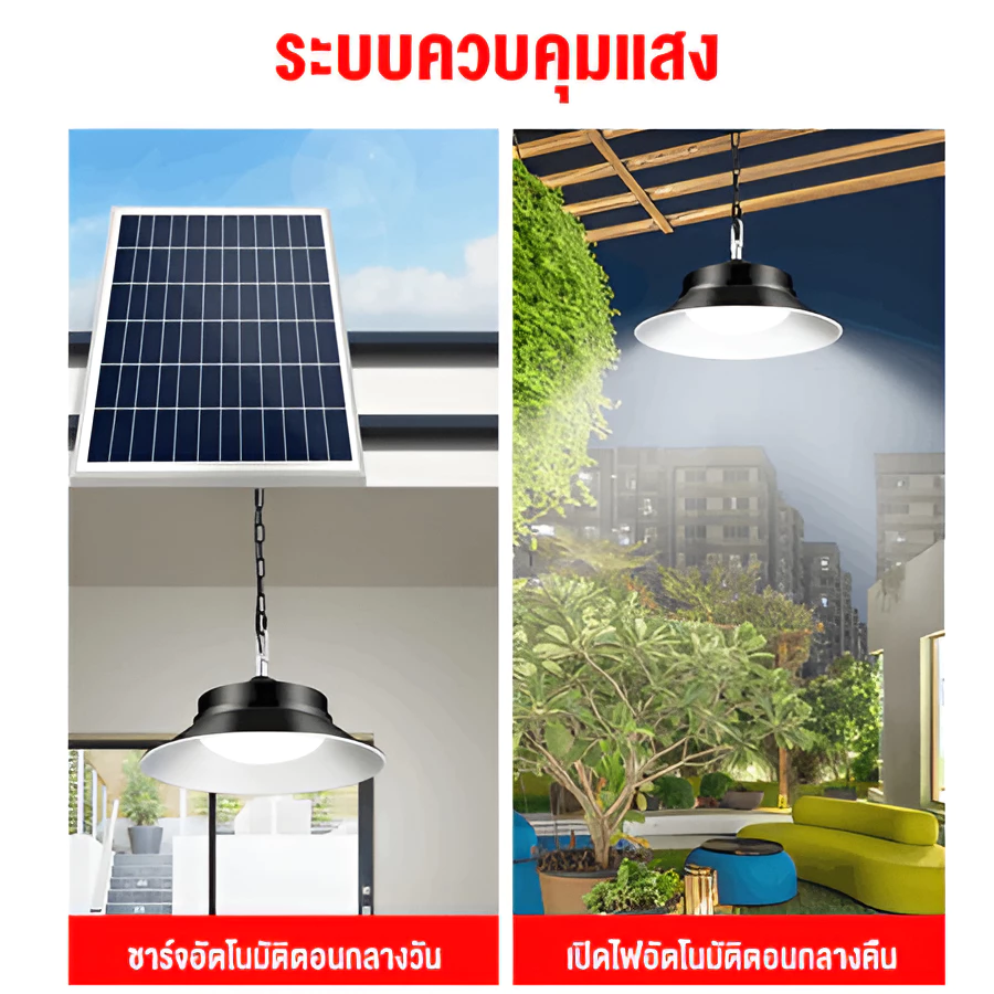 โคมไฟโซลาร์เซลล์ 1 แผง 1 โคมไฟ ปรับแสงสีขาว เหลือง อุ่น พร้อมรีโมท thumbnail 7