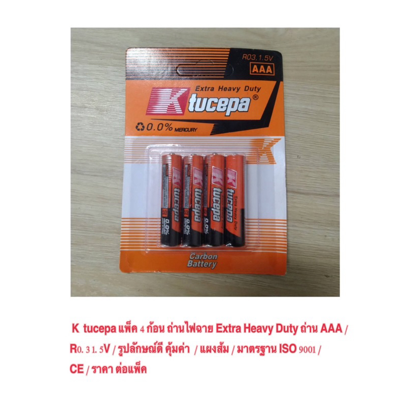 K  tucepa แพ็ค 4 ก้อน ถ่านไฟฉาย Extra Heavy Duty ถ่าน AAA / R0.3 1.5V / แผงส้ม / มาตรฐาน ISO 9001 / 
