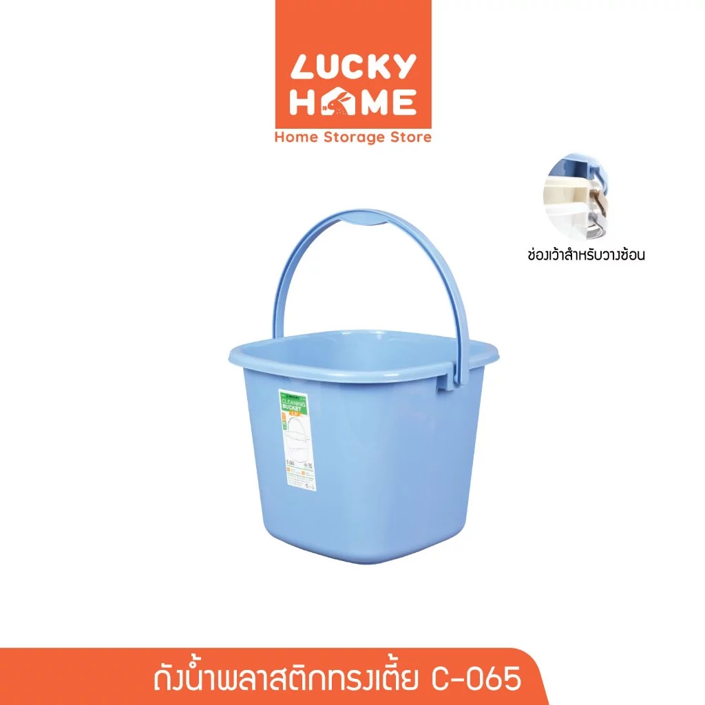 LUCKY HOME ถังน้ำพลาสติกเหลี่ยมทรงเตี้ย ขนาด : 24.6(ก) x 24.6(ย) x 20(ส) cm ความจุ : 6.5 L C-065