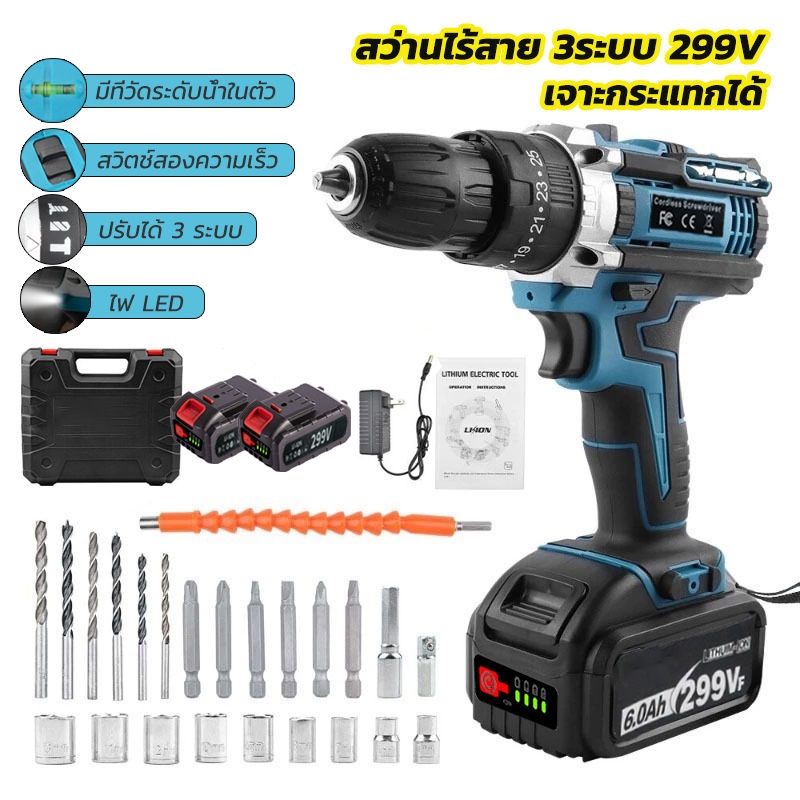 MAKITA สว่านไร้สาย สว่านไฟฟ้า สว่าน 299V 3 ระบบ Li-ion อย่างดี 2ก้อน พร้อม ดอกสว่าน และอุปกรณ์ 32ชิ้น