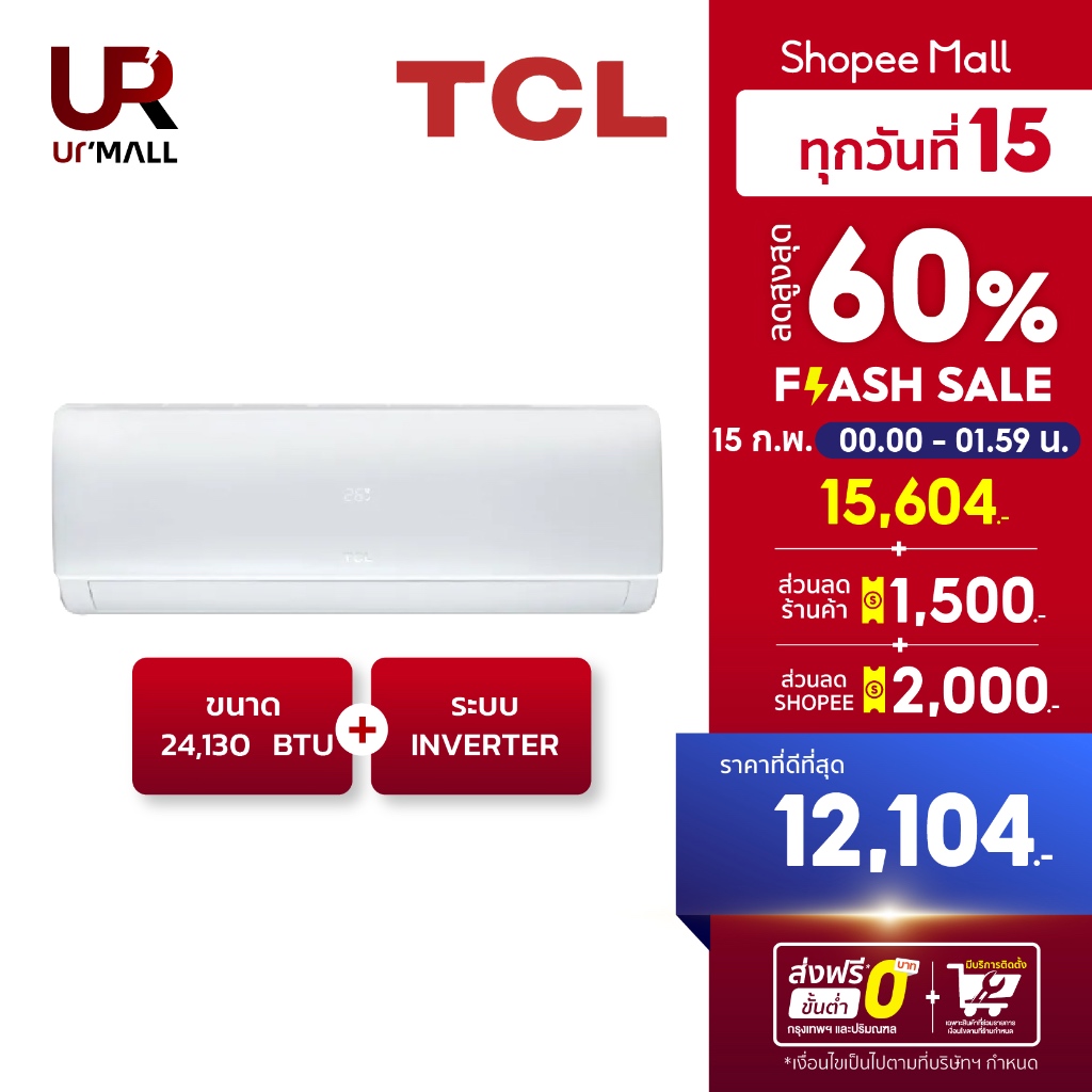 TCL เครื่องปรับอากาศ ระบบ Inverter ขนาด 24,130 BTU รุ่น TAC-XAL24C