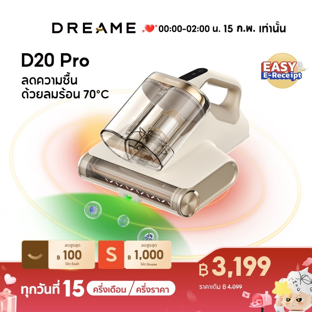 Dreame D20 Pro Mite Remover เครื่องดูดไรฝุ่น | 15.5KPa แรงดูดสูง | ลดความชื้นด้วยลมร้อน 70°C