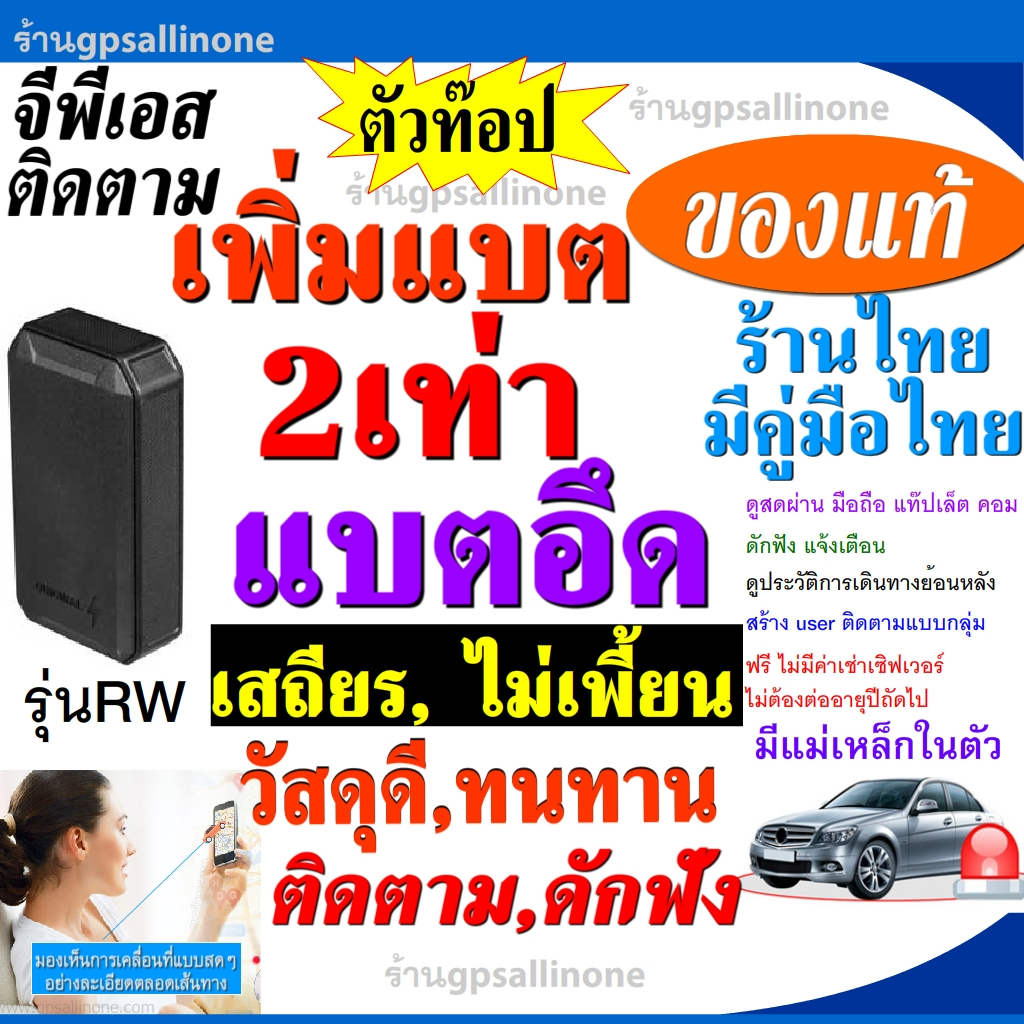 gpsรุ่นแบตอึด เพิ่มแบต2เท่า gpsติดตามรถ ป้องกันรถหาย ตำแหน่งแม่นยำ gpsติดรถยนต์ ใช้ง่าย แจ้งเตือนได้หลายอย่าง