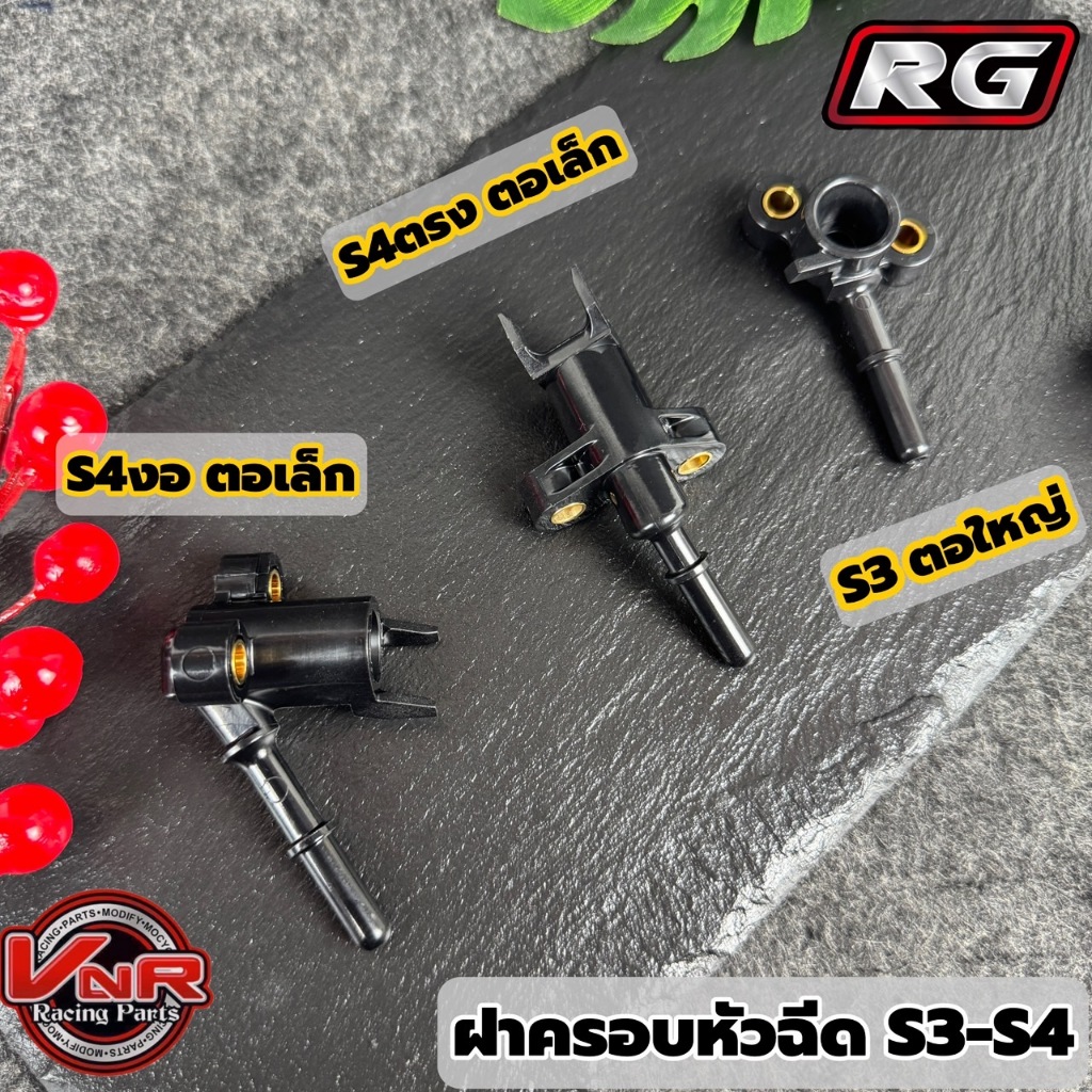 ฝาครอบหัวฉีด ทุกรุ่น เรือน CBR150 CBR250 หัวฉีดเล็ก/หัวฉีดใหญ่ฝาครอบหัวฉีดใส่ลิ้นCBR สำหรับใส่หัวฉีด s.4-s.3 เลือกใส่ได้