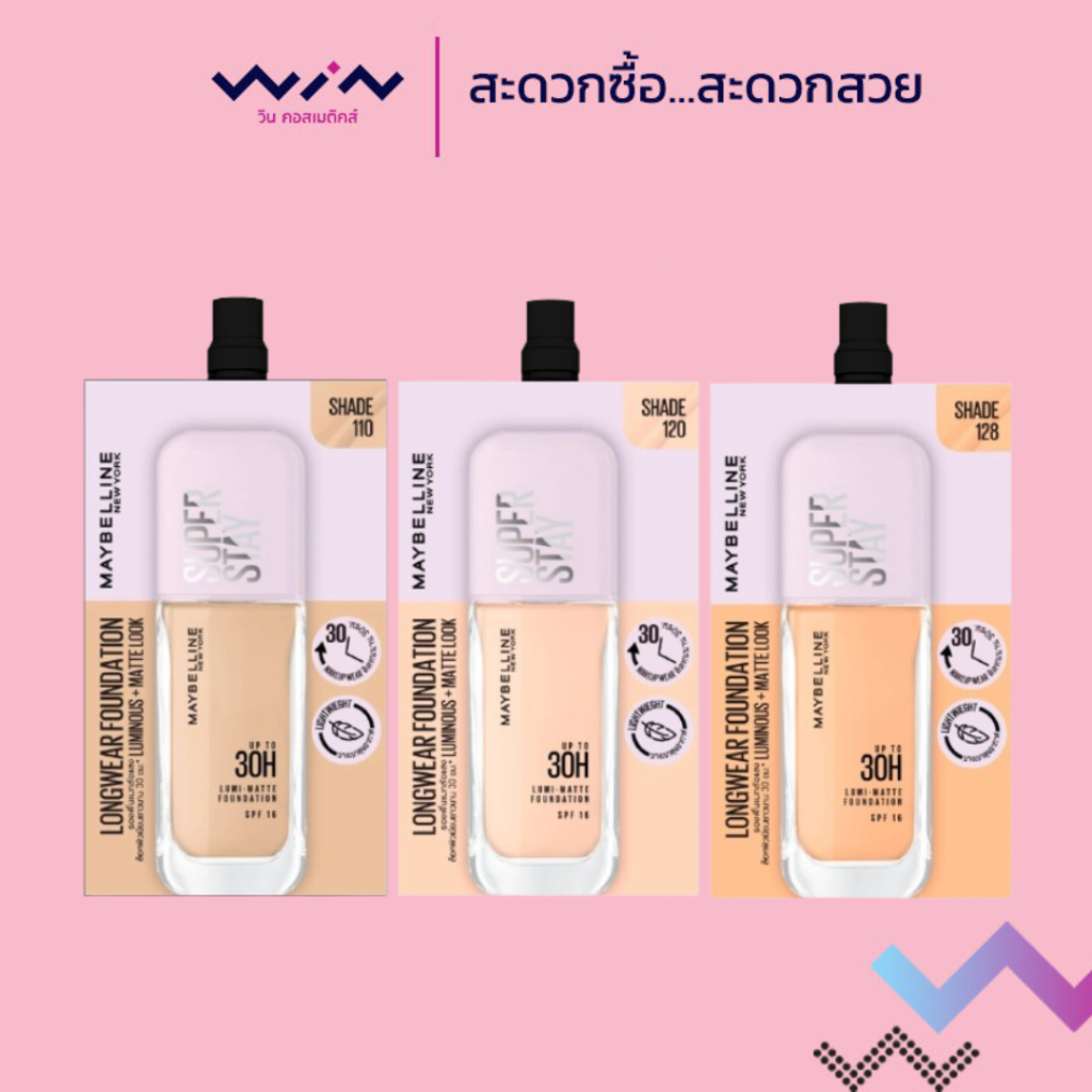 Maybelline เมย์เบลลีน นิวยอร์ก ซุปเปอร์สเตย์ ลูมิ-แมท ฟาวเดชั่น ครีมรองพื้น 5 มล. 1 ซอง