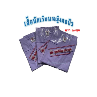 📌เสื้อนักเรียนหญิง📌คอฮาวายประถมศึกษา ตรามะมุด ทรงมาตราฐาน
