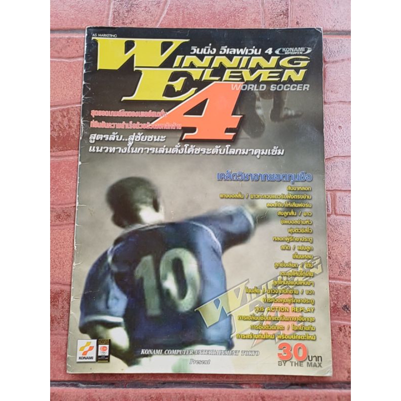 หนังสือบทสรุปเกม WINNING ELEVEN 4 [A4] [PS1] [คู่มือเกม/เฉลยเกม/หนังสือเกม] AS MARKETING