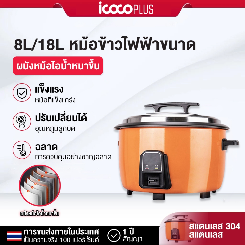 💕ต่ำสุดในตลาด💕หม้อหุงข้าวใหญ หม้อหุงข้าว 8/10/13/18L หม้อหุงข้าวไฟฟ้าเชิงพาณิชย์ rice cooker