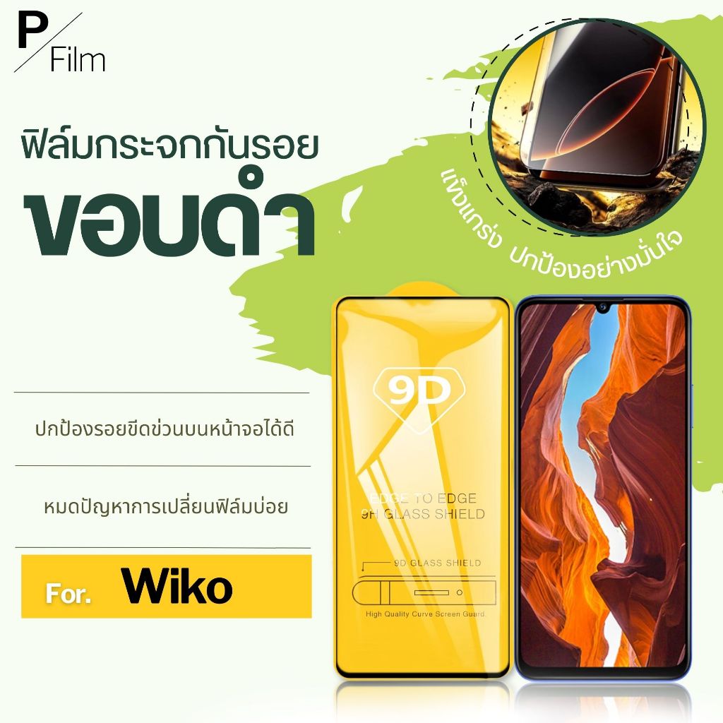 [P-Film] ฟิล์มกระจก เต็มจอใส WIKO 10 t3 t10 t20 y62 y82 power u10 u20 u30