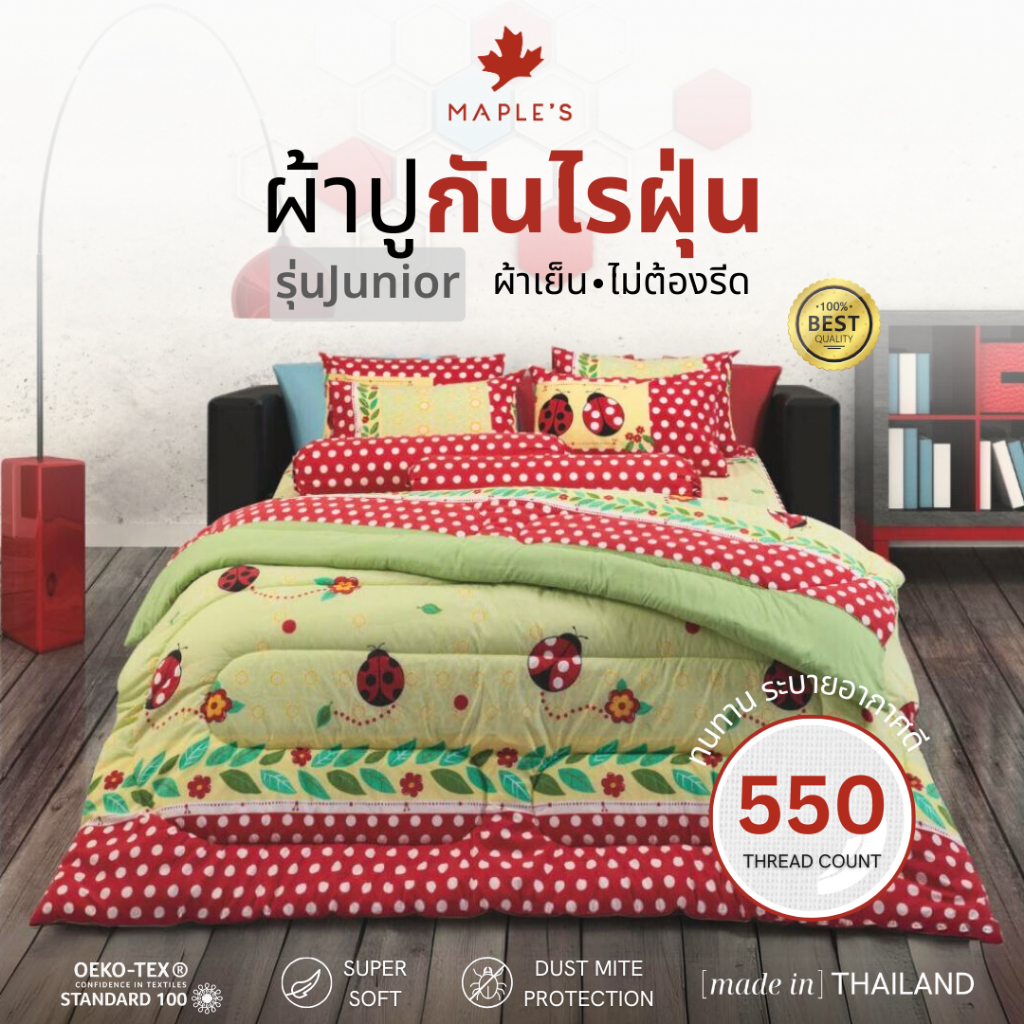 MAPLE'S ผ้าปูรัดมุม 550เส้น รุ่นJunior กันไรฝุ่น สําหรับเด็กที่กําลังเติบโต 6-10นิ้ว กันไรฝุ่น