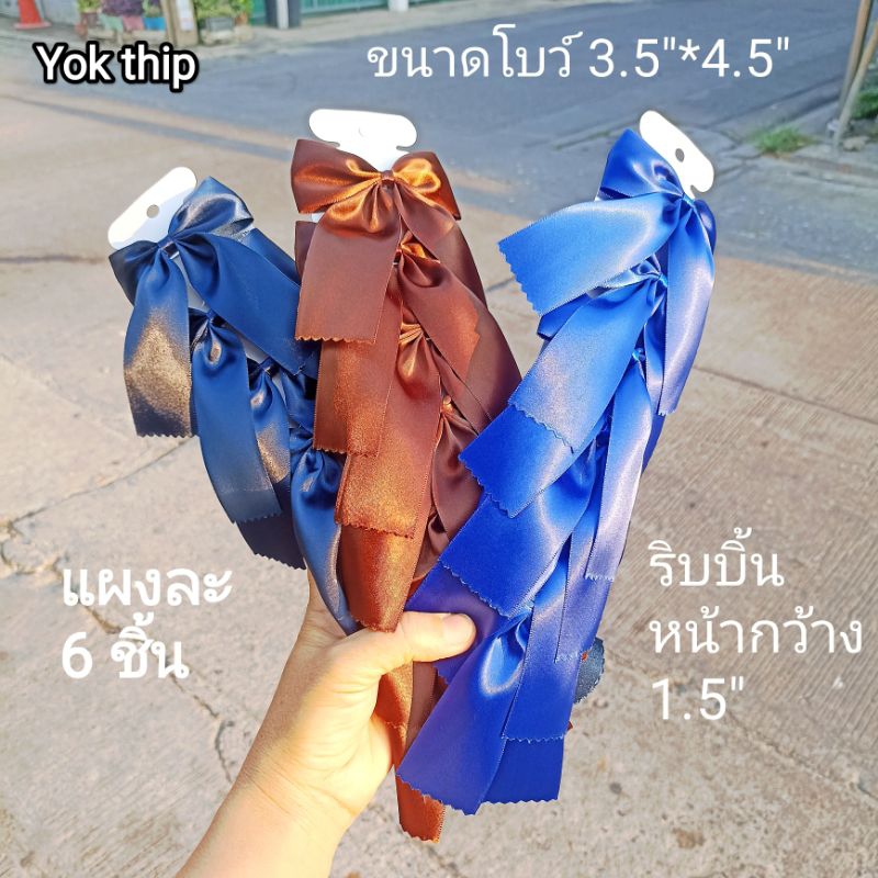 แผงละ6ชิ้น โบว์ ป.1 โบว์นักเรียน กิ๊บติดผม โบว์ผ้าซาติน เกรดเอ กิ๊บสปริง กิ๊บปากเป็ด ผ้านิ่มหนา สวยน่ารัก มันเงา
