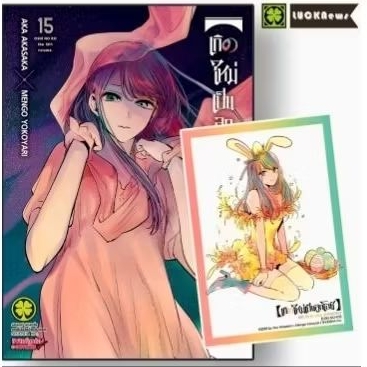【Oshi no ko】 เกิดใหม่เป็นลูกโอชิ เล่ม15 + ปกพิเศษ + การ์ด