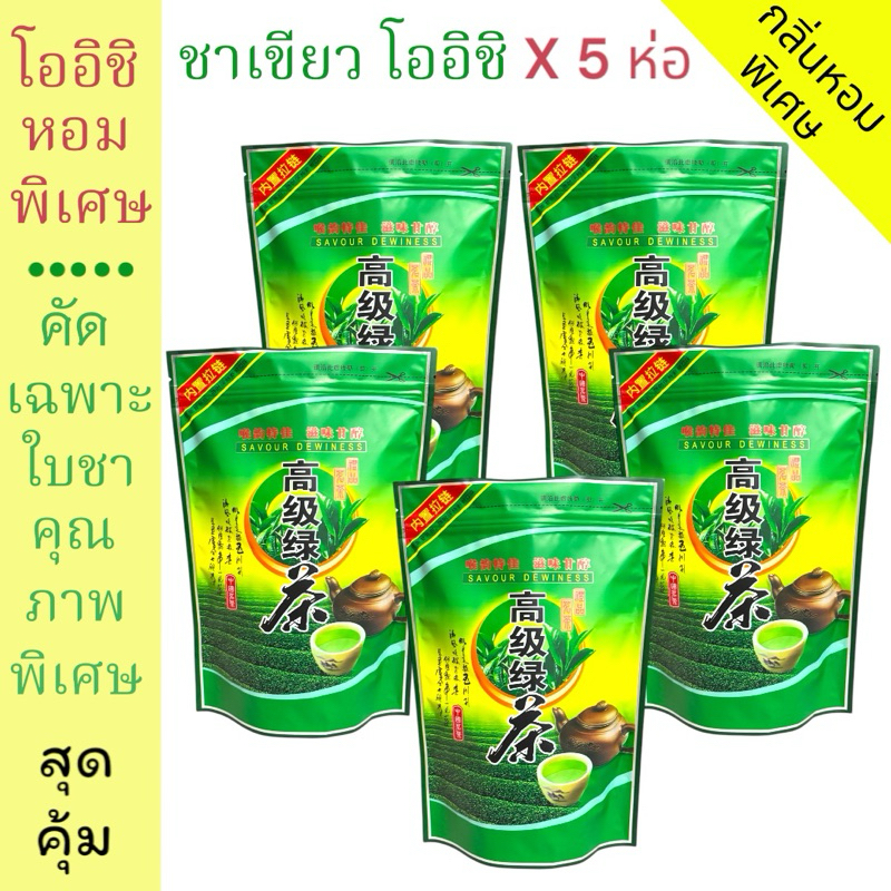ชาเขียวโออิชิ (แพค 5 ซอง) ใบชาแท้ หอมกรุ่น ชุ่มคอ ชาดอยแม่สลอง เชียงราย