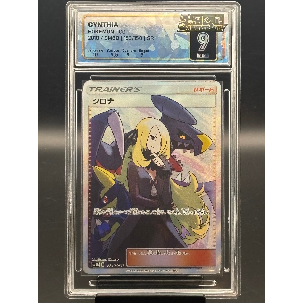 Pokémon Trading Card Game (SQC 9) Cynthia