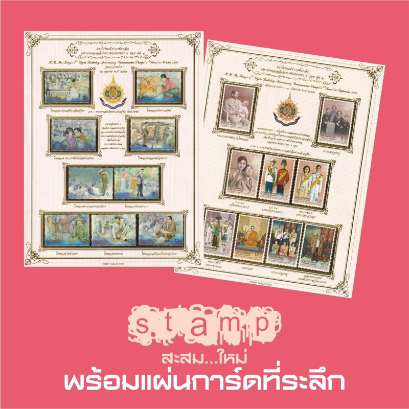 แสตมป์ไทยสำหรับนักสะสม พร้อมแผ่นการ์ดที่ระลึก