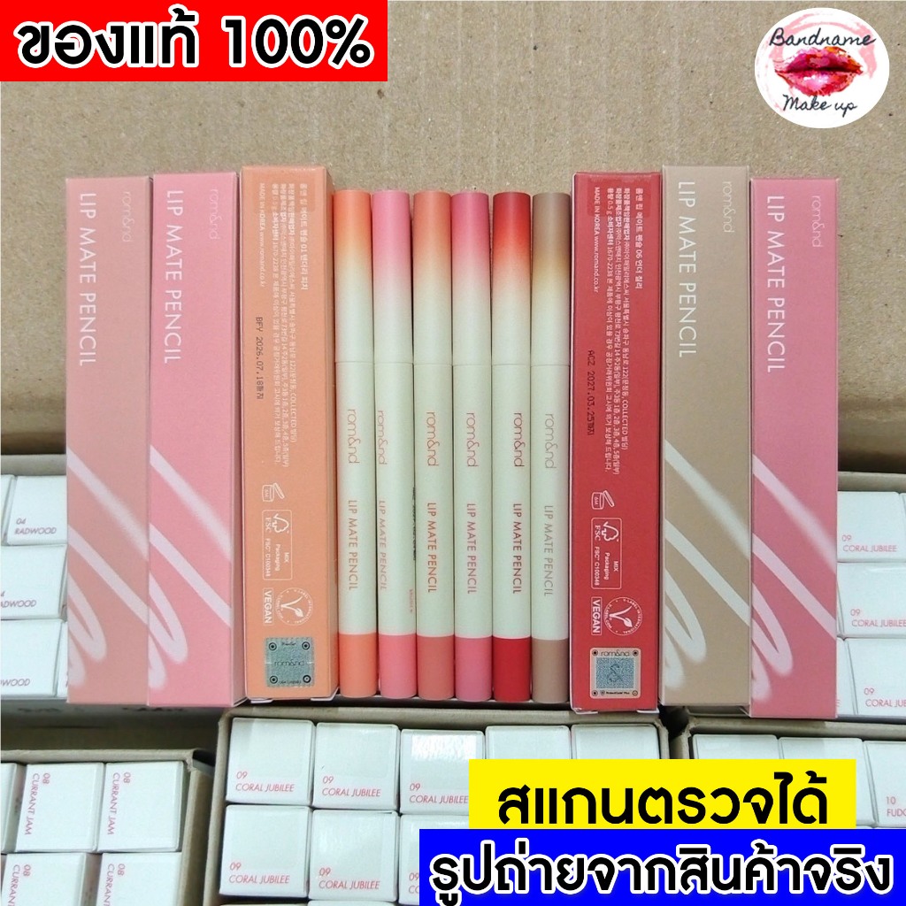 Romnd Lip Mate Pencil 0.5g ลิปไลเนอร์สีเนียนสวยธรรมชาติ ติดทนนาน พร้อมส่ง//ของแท้ Rom&nd